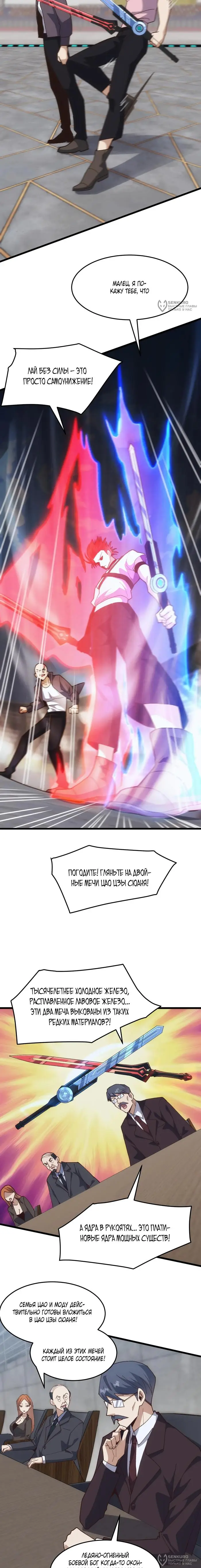 Страница 8 главы 19 манги Битва тысячи рас: Я укрощу всех чудовищ / Domestication of Divine Beasts at the Beginning