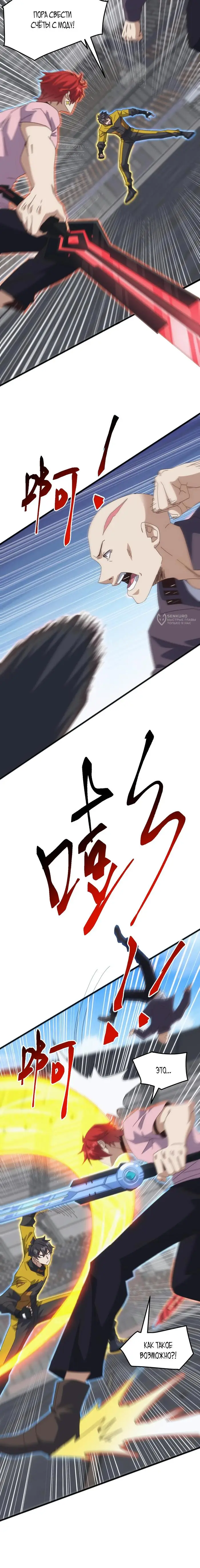 Страница 11 главы 19 манги Битва тысячи рас: Я укрощу всех чудовищ / Domestication of Divine Beasts at the Beginning