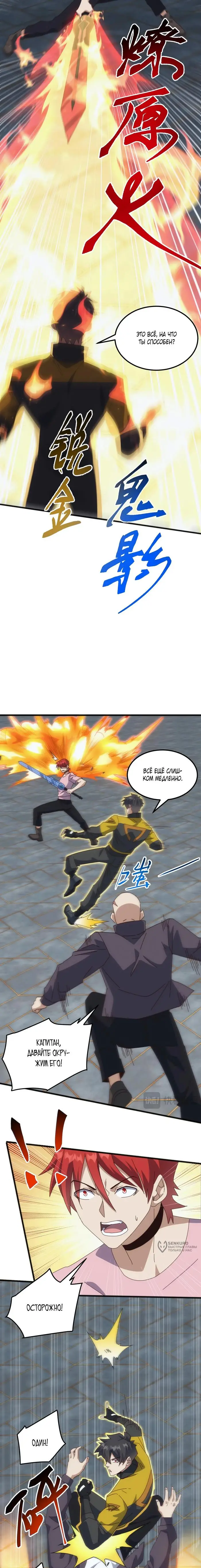Страница 13 главы 19 манги Битва тысячи рас: Я укрощу всех чудовищ / Domestication of Divine Beasts at the Beginning