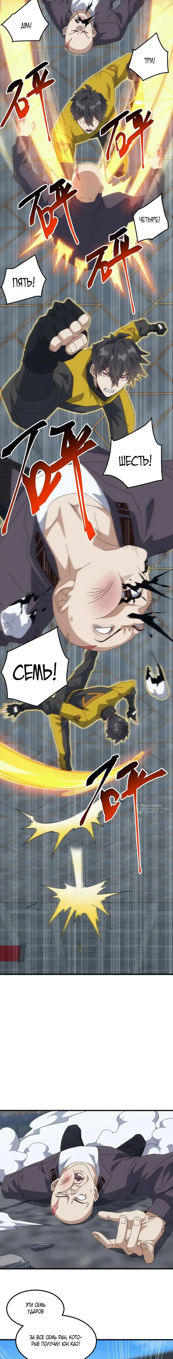 Страница 14 главы 19 манги Битва тысячи рас: Я укрощу всех чудовищ / Domestication of Divine Beasts at the Beginning