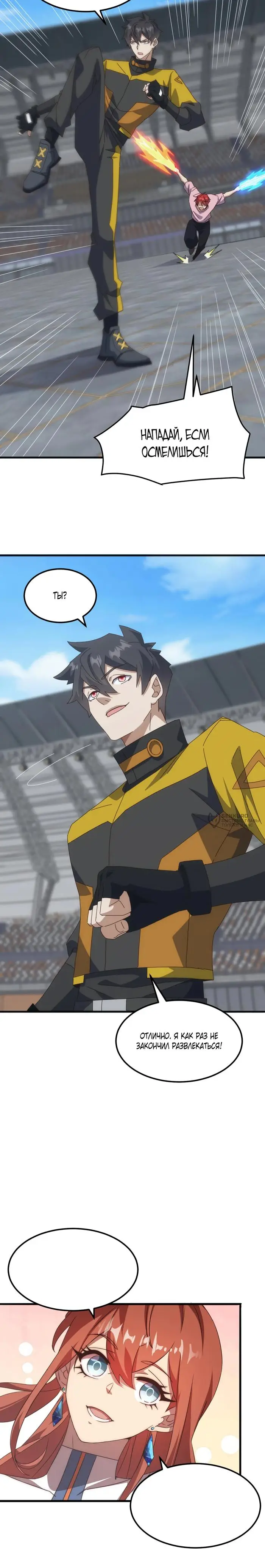Страница 15 главы 19 манги Битва тысячи рас: Я укрощу всех чудовищ / Domestication of Divine Beasts at the Beginning