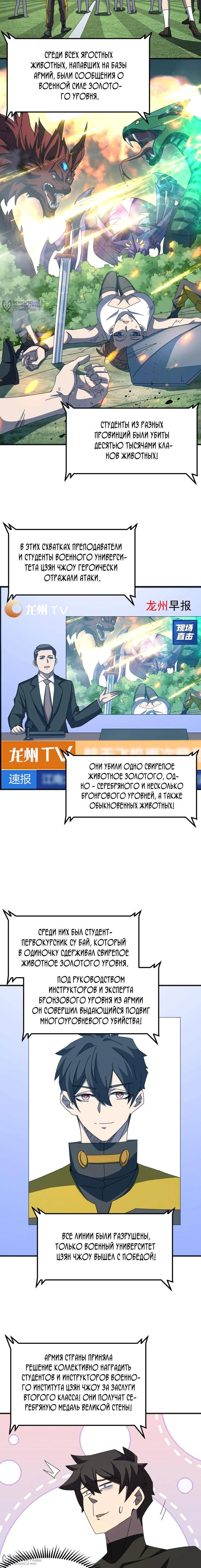 Страница 4 главы 8 манги Битва тысячи рас: Я укрощу всех чудовищ / Domestication of Divine Beasts at the Beginning