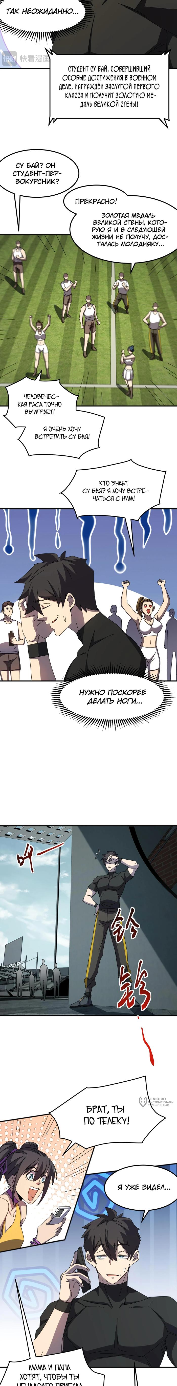 Страница 5 главы 8 манги Битва тысячи рас: Я укрощу всех чудовищ / Domestication of Divine Beasts at the Beginning