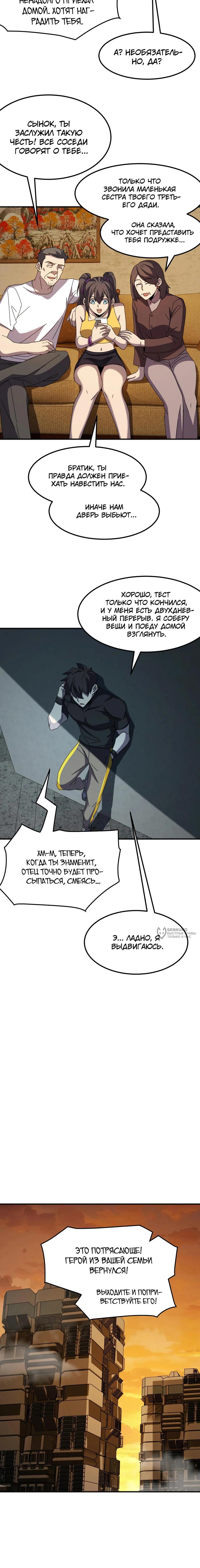 Страница 6 главы 8 манги Битва тысячи рас: Я укрощу всех чудовищ / Domestication of Divine Beasts at the Beginning