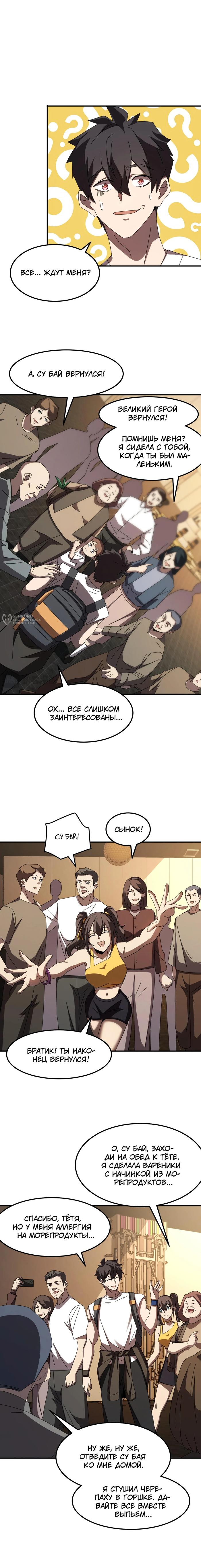 Страница 7 главы 8 манги Битва тысячи рас: Я укрощу всех чудовищ / Domestication of Divine Beasts at the Beginning