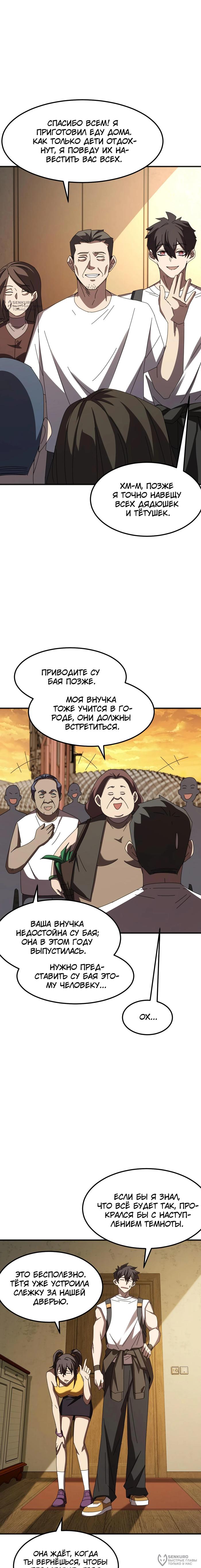 Страница 8 главы 8 манги Битва тысячи рас: Я укрощу всех чудовищ / Domestication of Divine Beasts at the Beginning