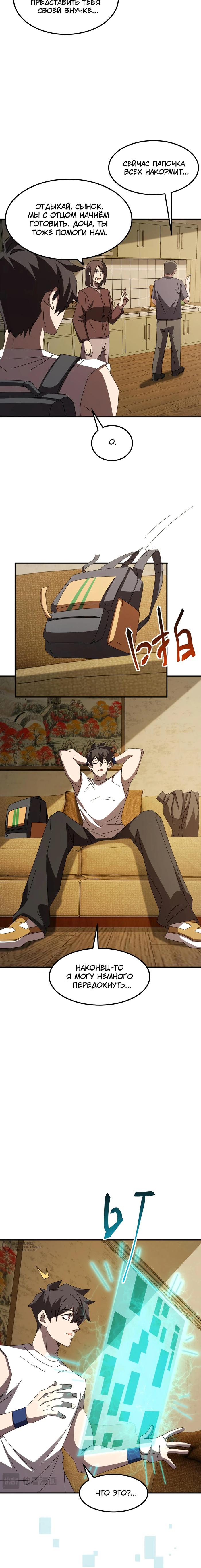 Страница 9 главы 8 манги Битва тысячи рас: Я укрощу всех чудовищ / Domestication of Divine Beasts at the Beginning