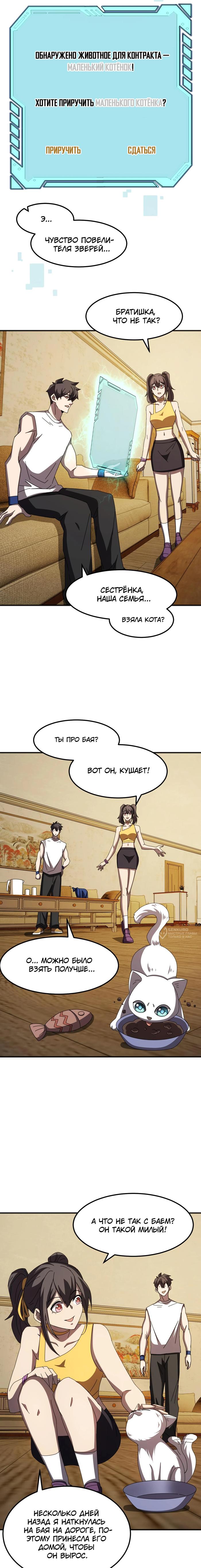 Страница 10 главы 8 манги Битва тысячи рас: Я укрощу всех чудовищ / Domestication of Divine Beasts at the Beginning