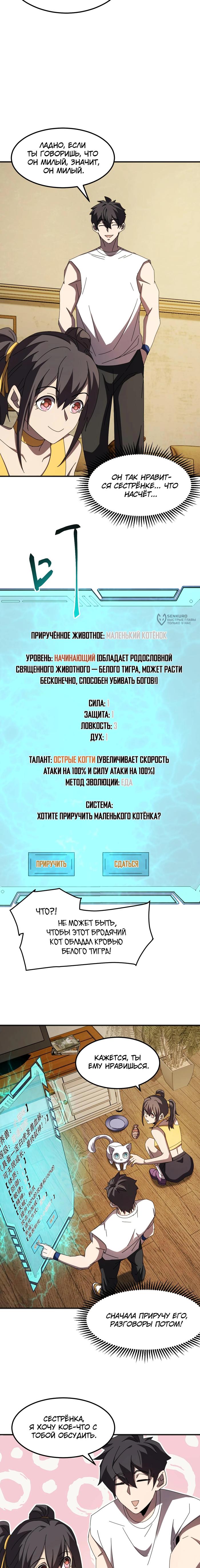 Страница 11 главы 8 манги Битва тысячи рас: Я укрощу всех чудовищ / Domestication of Divine Beasts at the Beginning