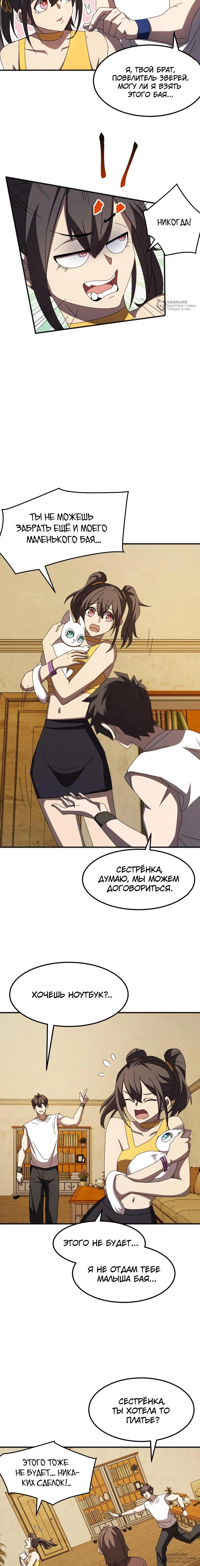 Страница 12 главы 8 манги Битва тысячи рас: Я укрощу всех чудовищ / Domestication of Divine Beasts at the Beginning