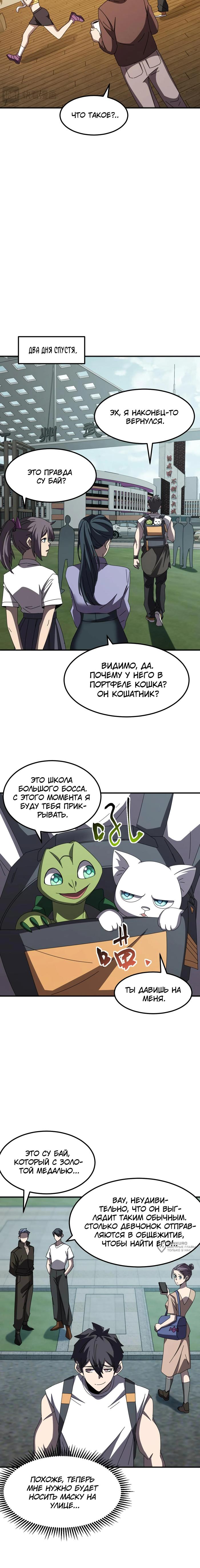 Страница 13 главы 8 манги Битва тысячи рас: Я укрощу всех чудовищ / Domestication of Divine Beasts at the Beginning