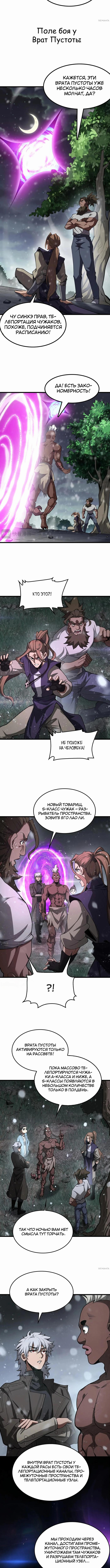 Страница 7 главы 46 манги Битва тысячи рас: Страж, оставшийся в тылу / Wo Tu Jin Wan Zu!