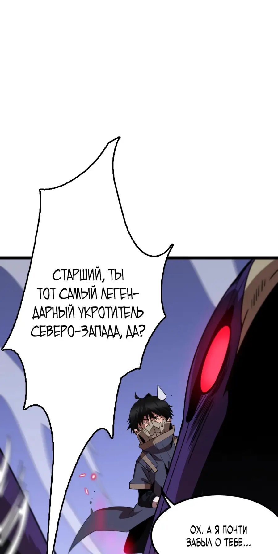 Страница 18 главы 28 манги Битва тысячи рас: Страж, оставшийся в тылу / Wo Tu Jin Wan Zu!