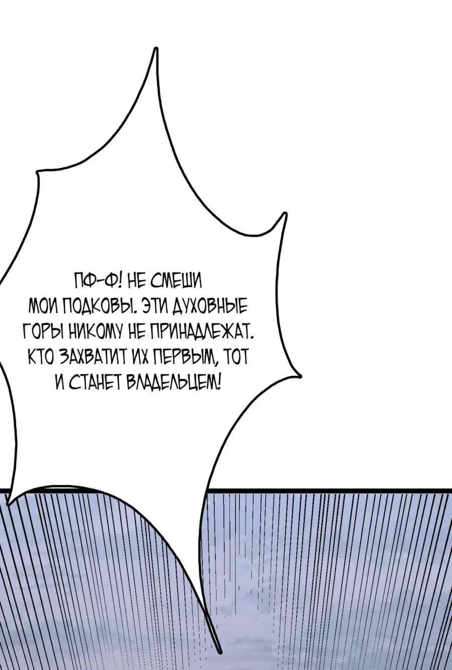 Страница 66 главы 28 манги Битва тысячи рас: Страж, оставшийся в тылу / Wo Tu Jin Wan Zu!