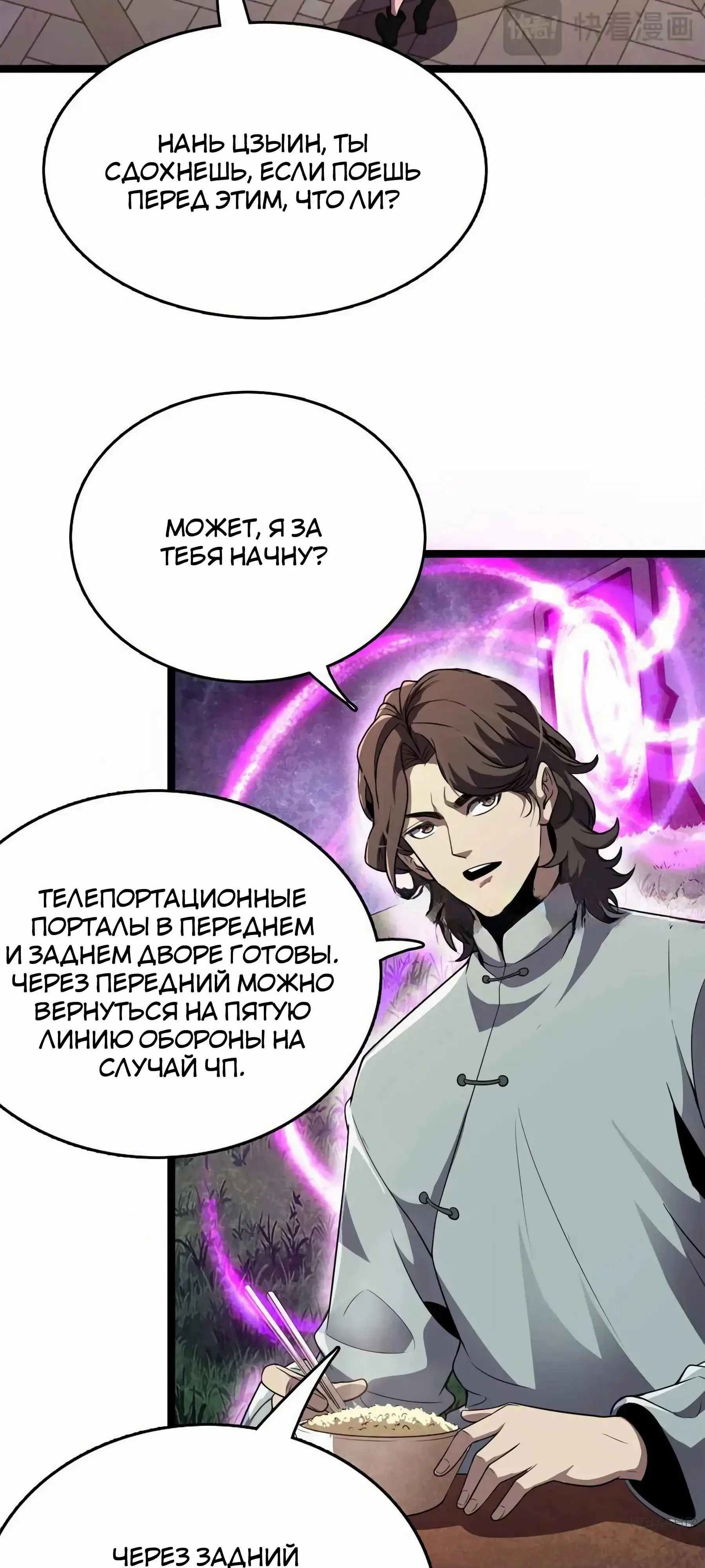 Страница 38 главы 36 манги Битва тысячи рас: Страж, оставшийся в тылу / Wo Tu Jin Wan Zu!