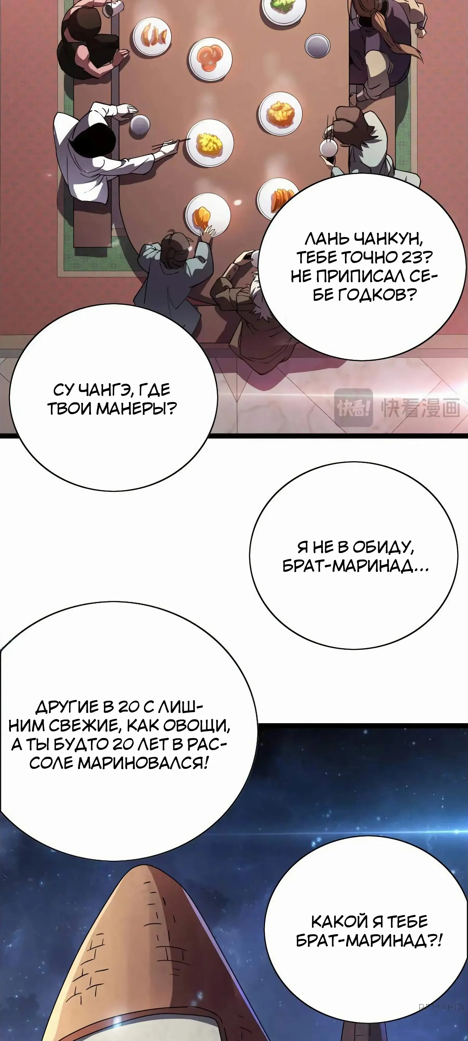 Страница 46 главы 36 манги Битва тысячи рас: Страж, оставшийся в тылу / Wo Tu Jin Wan Zu!