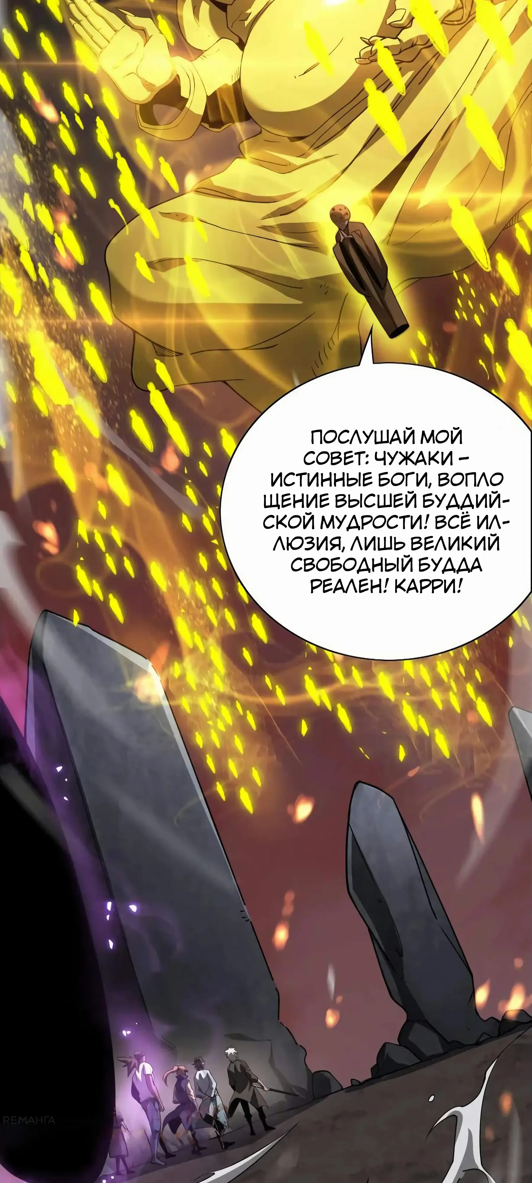 Страница 54 главы 36 манги Битва тысячи рас: Страж, оставшийся в тылу / Wo Tu Jin Wan Zu!