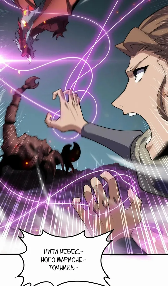 Страница 34 главы 49 манги Битва тысячи рас: Страж, оставшийся в тылу / Wo Tu Jin Wan Zu!