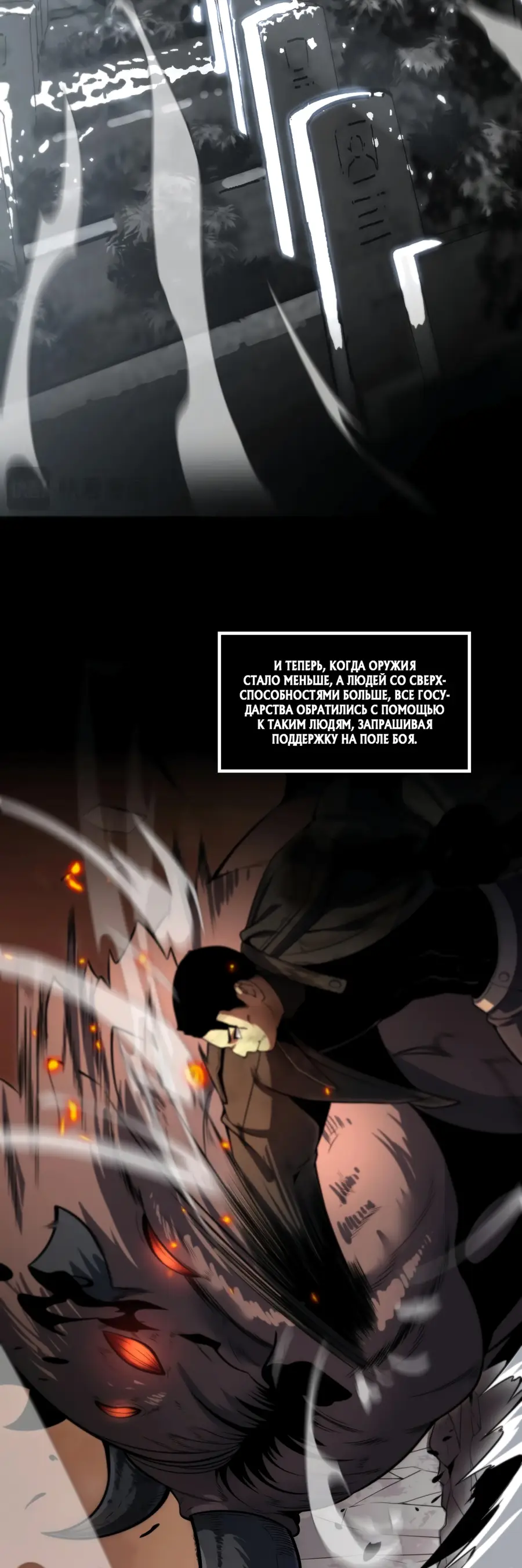 Страница 9 главы 1 манги Битва тысячи рас: Страж, оставшийся в тылу / Wo Tu Jin Wan Zu!