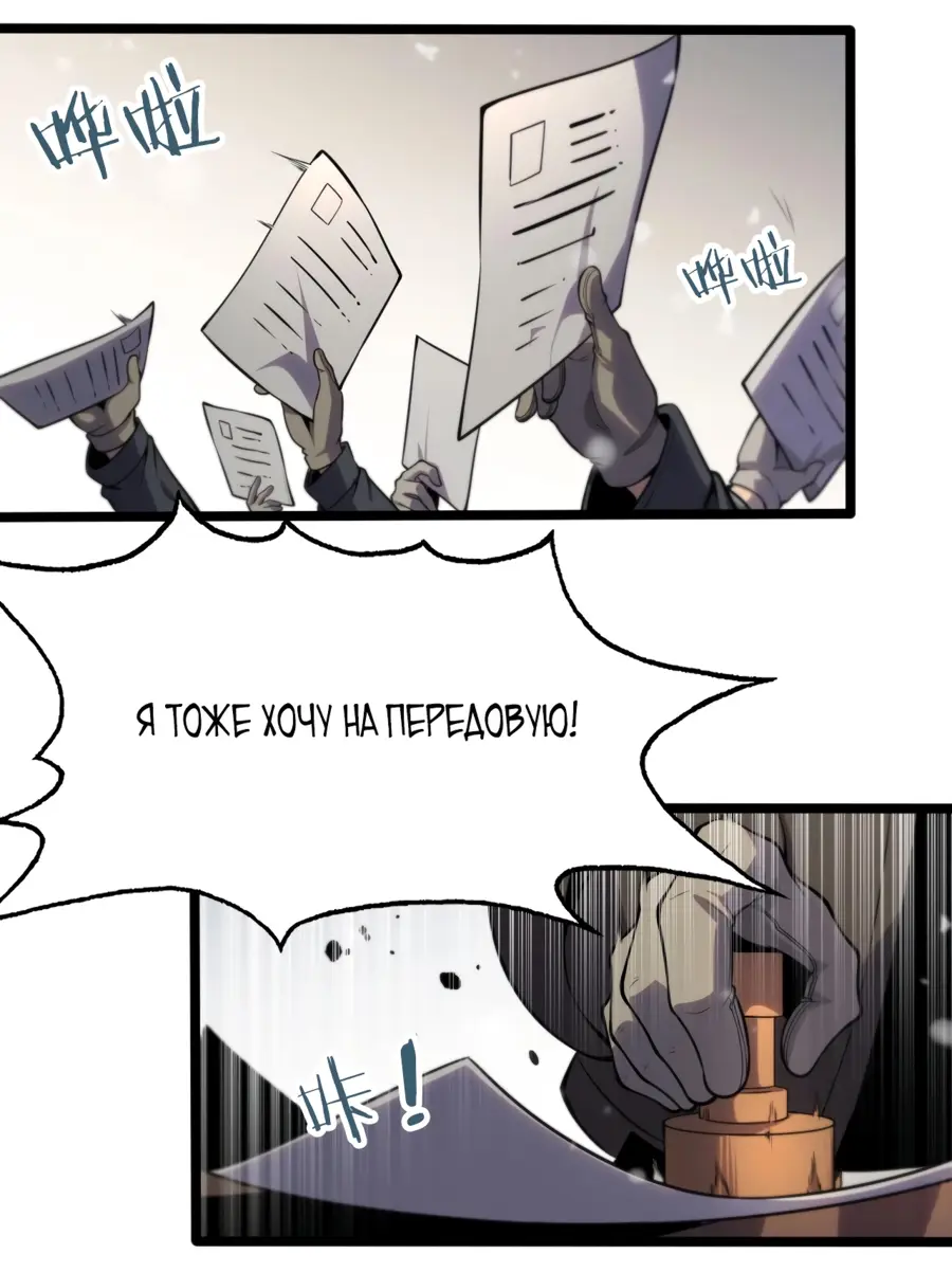 Страница 29 главы 1 манги Битва тысячи рас: Страж, оставшийся в тылу / Wo Tu Jin Wan Zu!