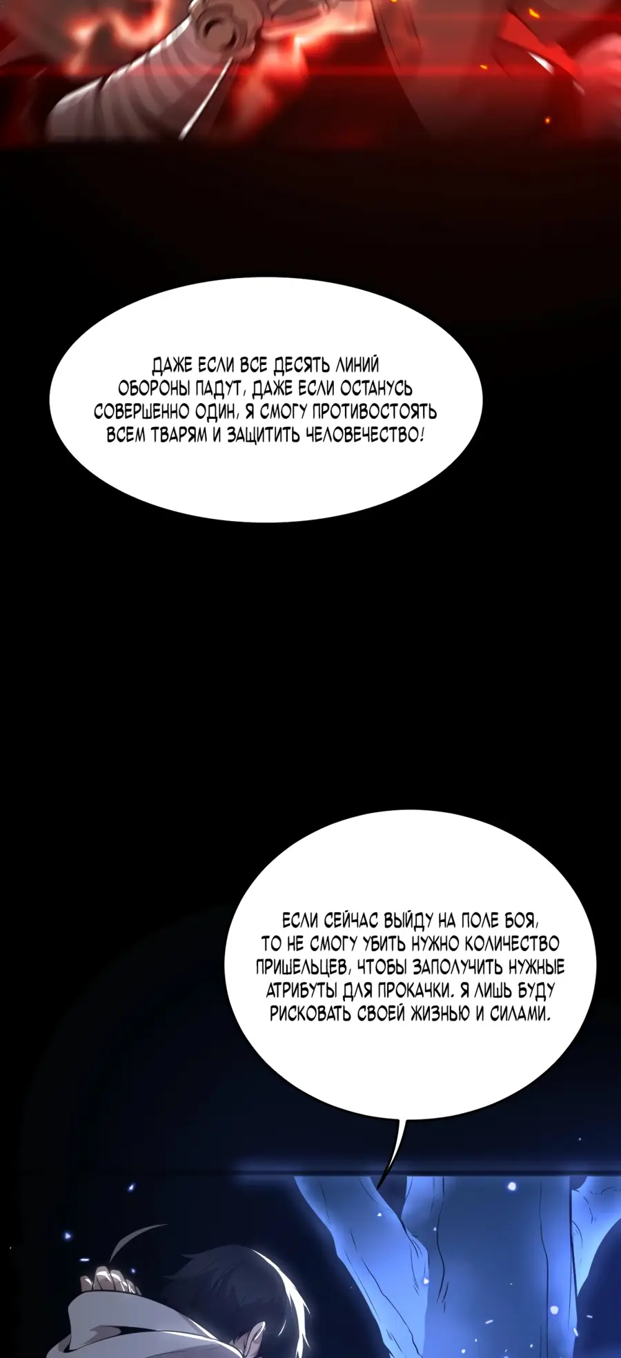 Страница 77 главы 1 манги Битва тысячи рас: Страж, оставшийся в тылу / Wo Tu Jin Wan Zu!