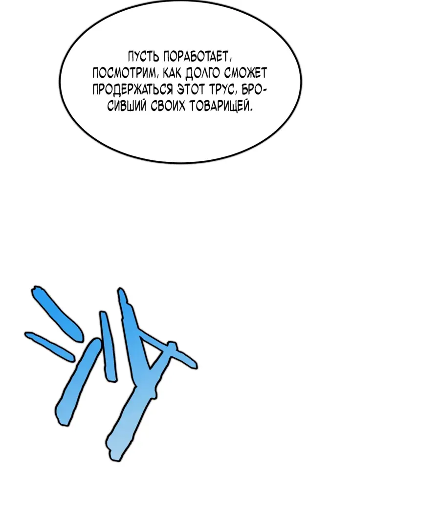 Страница 99 главы 1 манги Битва тысячи рас: Страж, оставшийся в тылу / Wo Tu Jin Wan Zu!