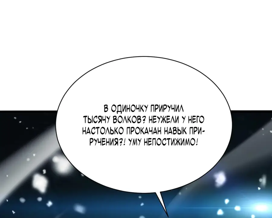 Страница 112 главы 3 манги Битва тысячи рас: Страж, оставшийся в тылу / Wo Tu Jin Wan Zu!