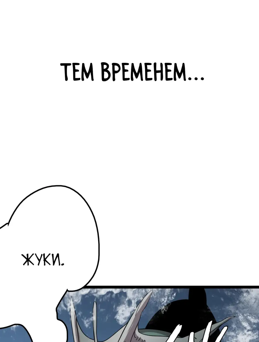 Страница 17 главы 33 манги Битва тысячи рас: Страж, оставшийся в тылу / Wo Tu Jin Wan Zu!