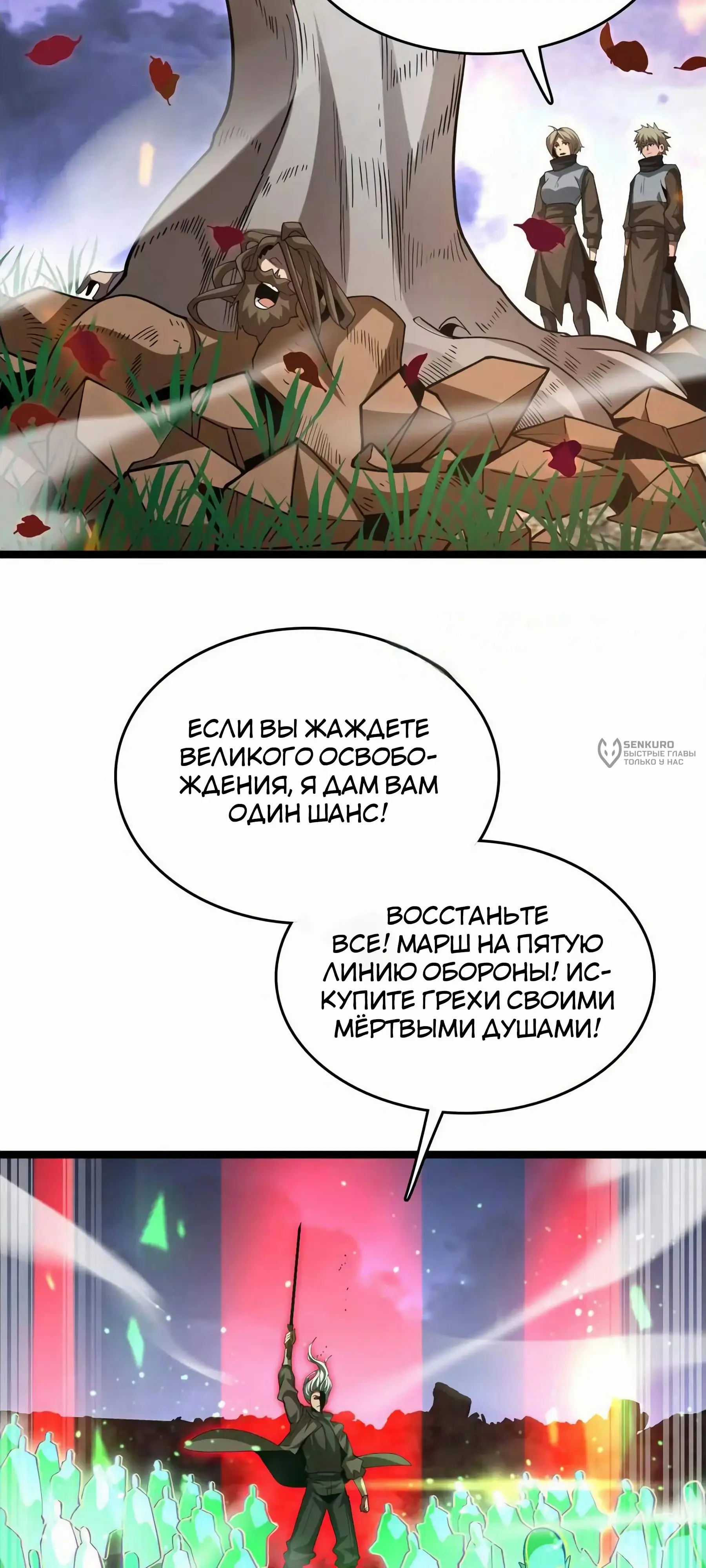 Страница 29 главы 39 манги Битва тысячи рас: Страж, оставшийся в тылу / Wo Tu Jin Wan Zu!