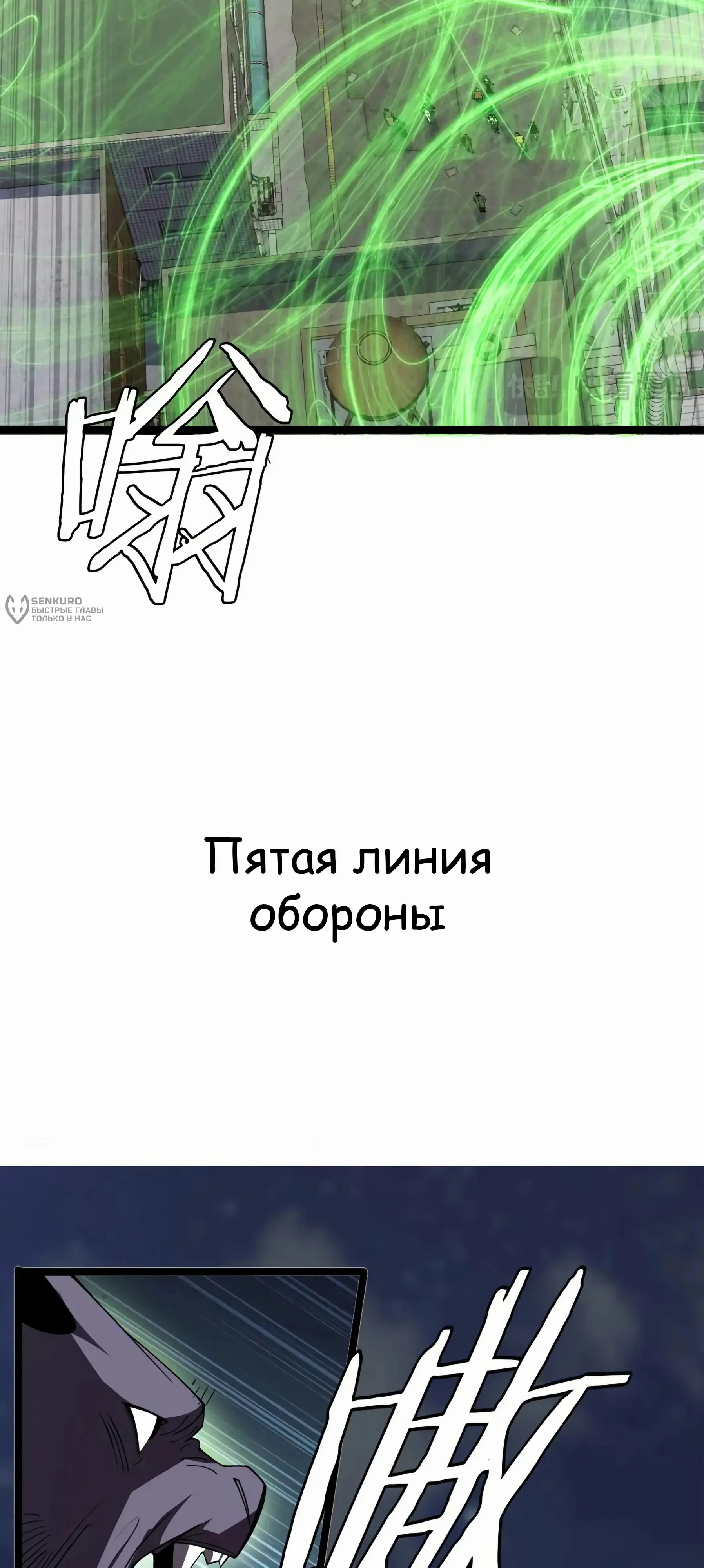 Страница 23 главы 40 манги Битва тысячи рас: Страж, оставшийся в тылу / Wo Tu Jin Wan Zu!