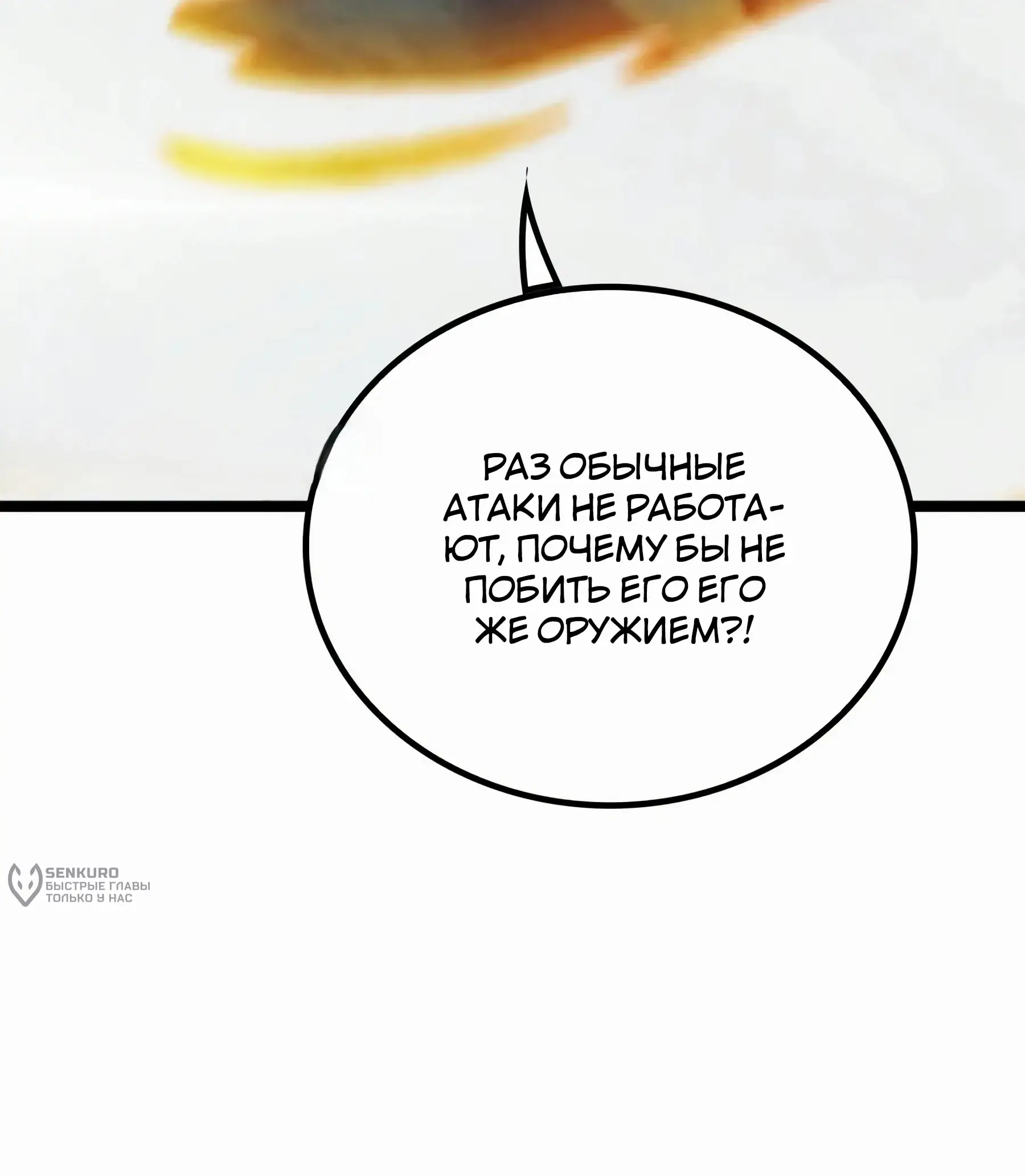 Страница 51 главы 40 манги Битва тысячи рас: Страж, оставшийся в тылу / Wo Tu Jin Wan Zu!