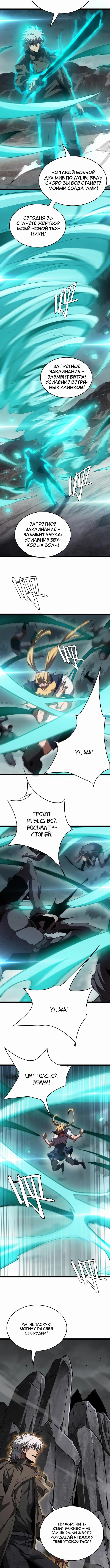 Страница 5 главы 44 манги Битва тысячи рас: Страж, оставшийся в тылу / Wo Tu Jin Wan Zu!