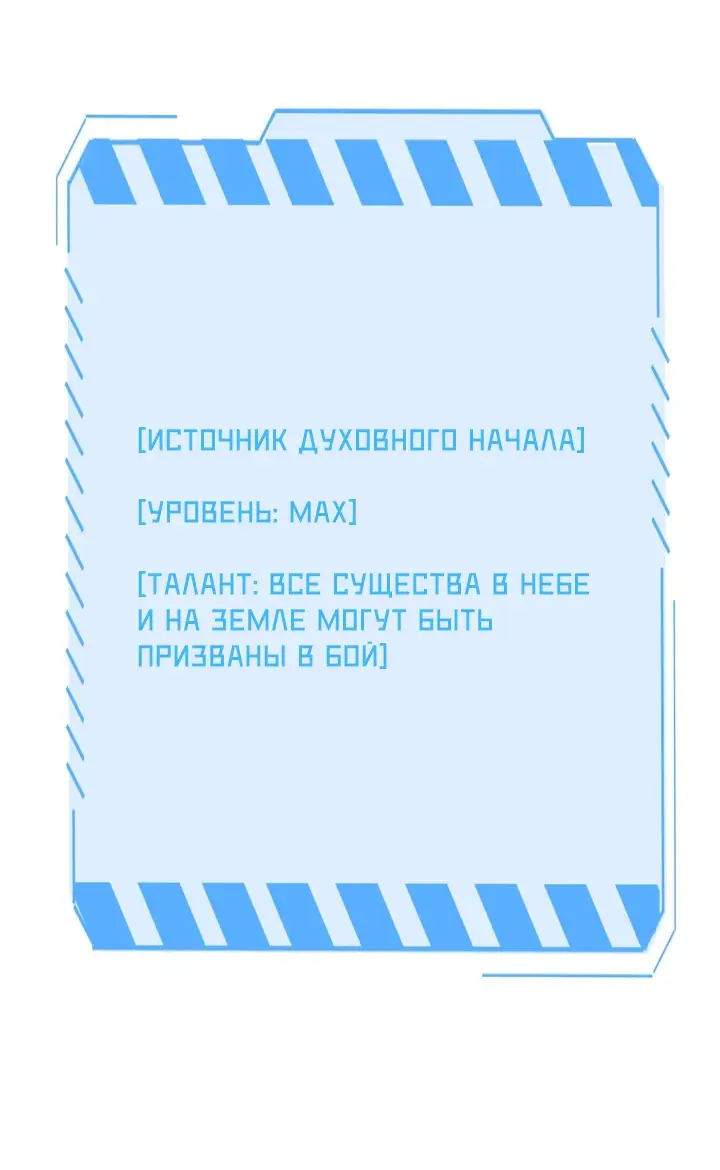 Страница 54 главы 34 манги Битва тысячи рас: Страж, оставшийся в тылу / Wo Tu Jin Wan Zu!