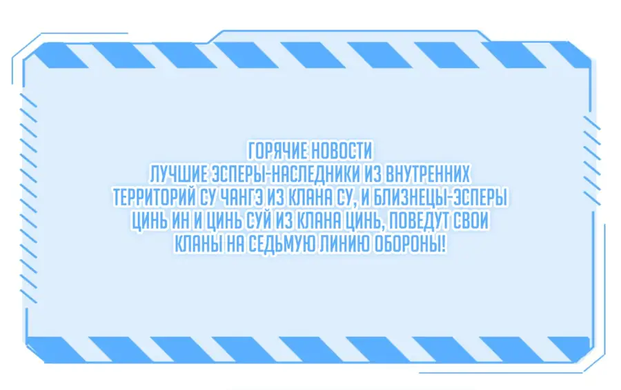 Страница 52 главы 20 манги Битва тысячи рас: Страж, оставшийся в тылу / Wo Tu Jin Wan Zu!