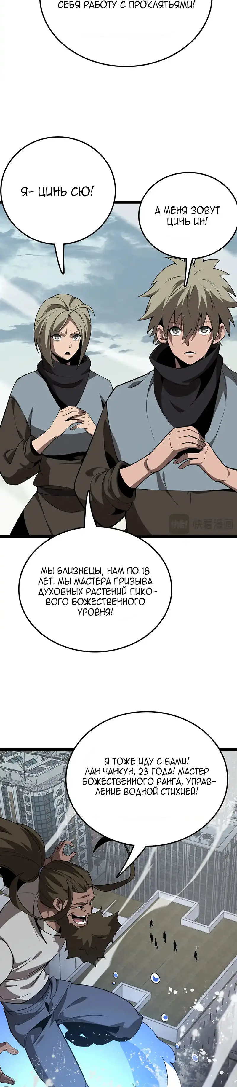 Страница 19 главы 35 манги Битва тысячи рас: Страж, оставшийся в тылу / Wo Tu Jin Wan Zu!
