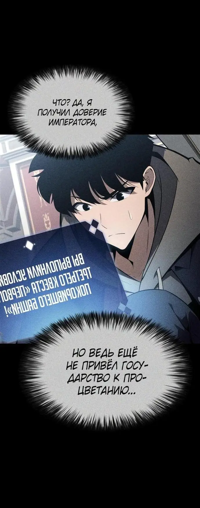 Страница 50 главы 154 манги Нуб максимального уровня / I'm the Max-Level Newbie