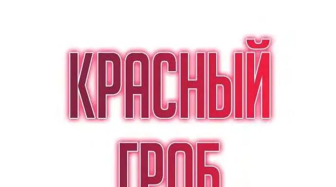 Страница 45 главы 159 манги Нуб максимального уровня / I'm the Max-Level Newbie