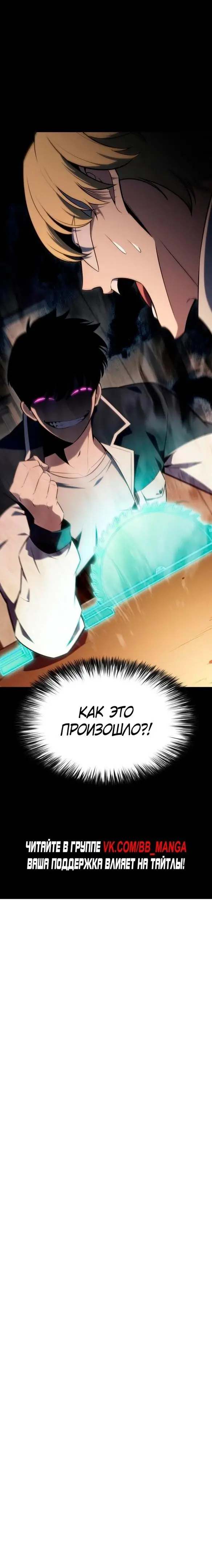 Страница 76 главы 131 манги Нуб максимального уровня / I'm the Max-Level Newbie