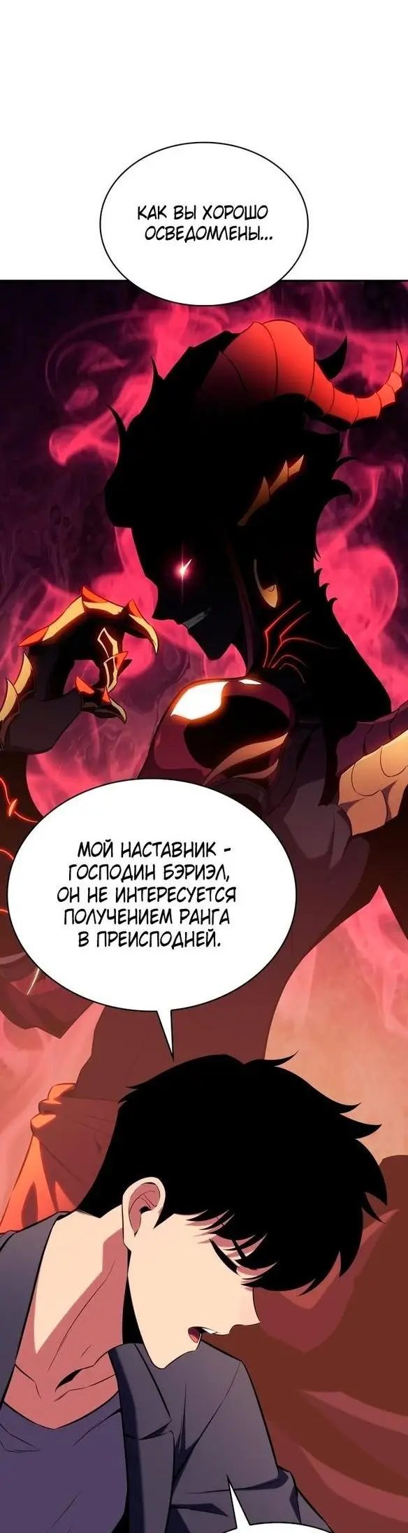 Страница 40 главы 115 манги Нуб максимального уровня / I'm the Max-Level Newbie