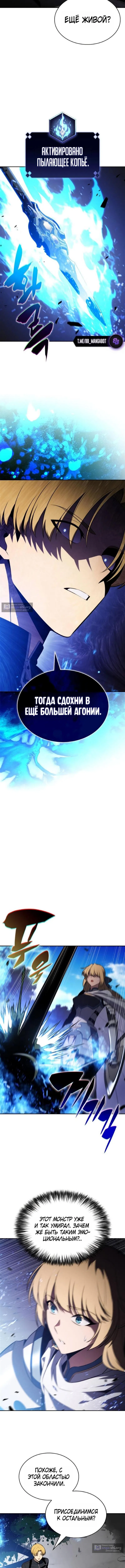 Страница 6 главы 229 манги Нуб максимального уровня / I'm the Max-Level Newbie