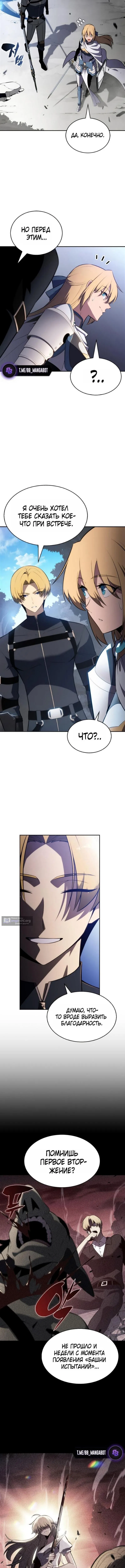 Страница 7 главы 229 манги Нуб максимального уровня / I'm the Max-Level Newbie