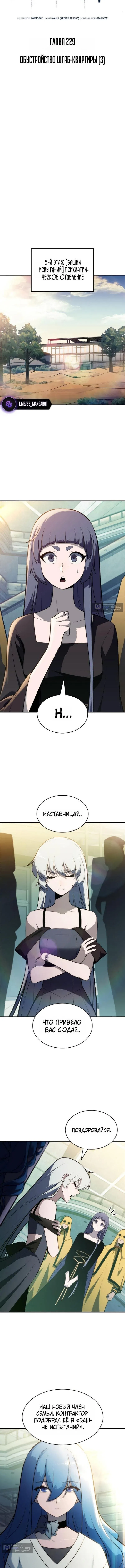 Страница 9 главы 229 манги Нуб максимального уровня / I'm the Max-Level Newbie