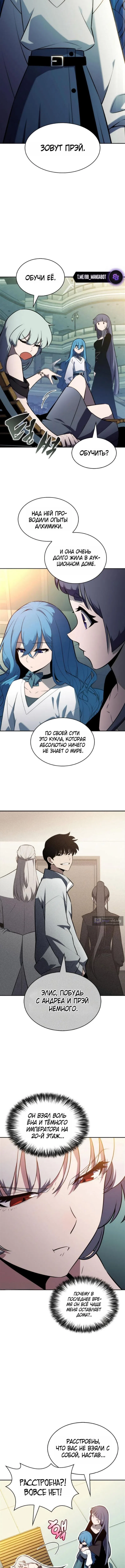 Страница 10 главы 229 манги Нуб максимального уровня / I'm the Max-Level Newbie