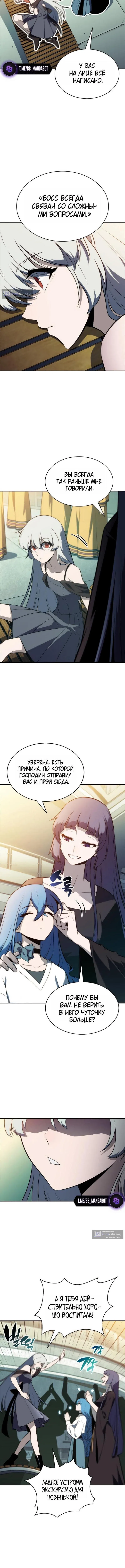 Страница 11 главы 229 манги Нуб максимального уровня / I'm the Max-Level Newbie