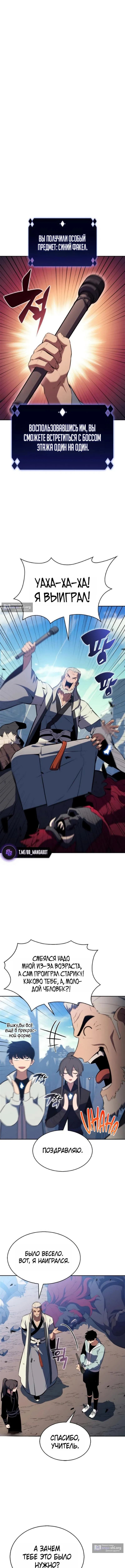 Страница 12 главы 229 манги Нуб максимального уровня / I'm the Max-Level Newbie