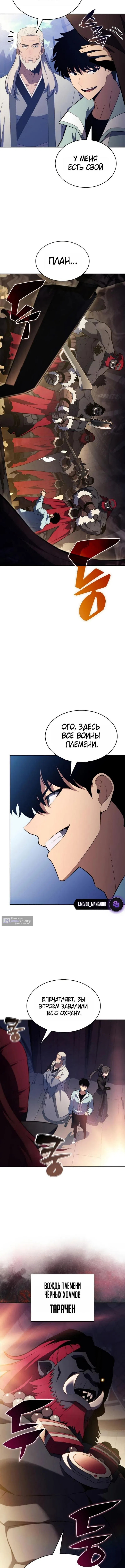 Страница 13 главы 229 манги Нуб максимального уровня / I'm the Max-Level Newbie