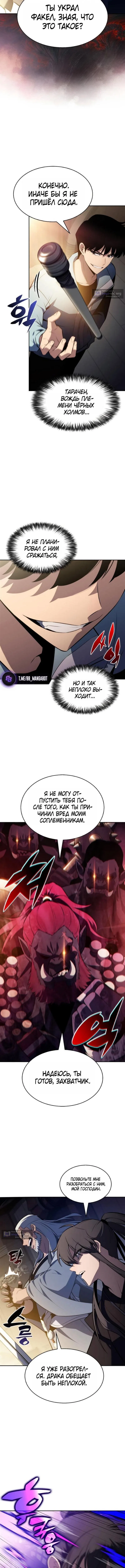 Страница 14 главы 229 манги Нуб максимального уровня / I'm the Max-Level Newbie