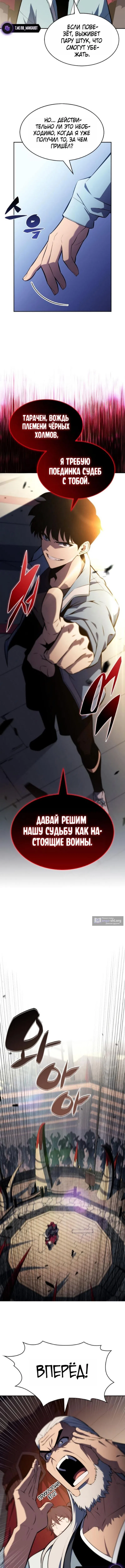 Страница 16 главы 229 манги Нуб максимального уровня / I'm the Max-Level Newbie