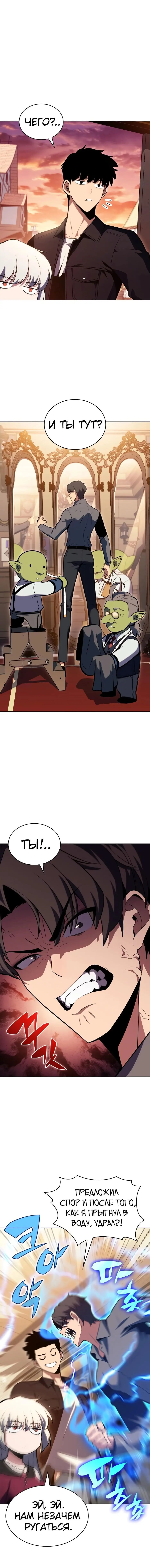 Страница 4 главы 97 манги Нуб максимального уровня / I'm the Max-Level Newbie