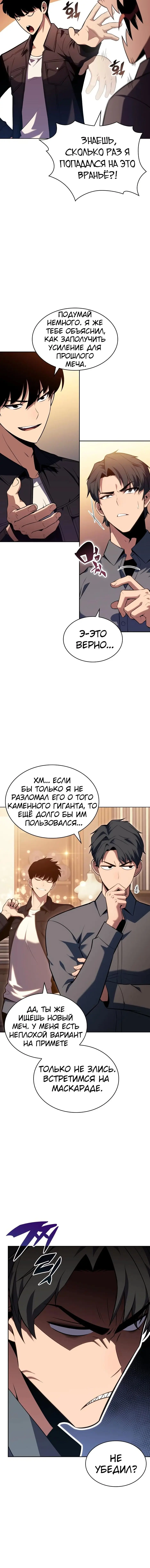 Страница 6 главы 97 манги Нуб максимального уровня / I'm the Max-Level Newbie